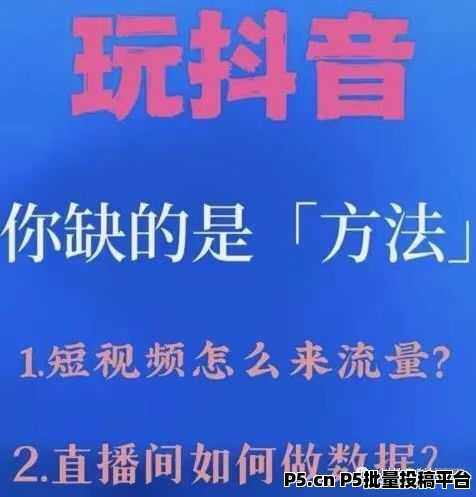 玩抖音，你缺的是方法，抖音黑科技兵马俑主站（支点科技app）项目，普通人都能做的赚钱副业