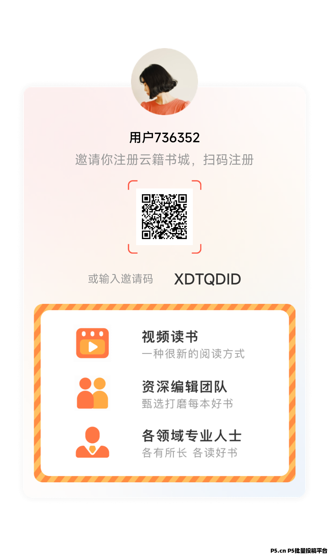 云籍首码特邀，大厂出品，把墨点变成电话号码一样长就可以躺平了