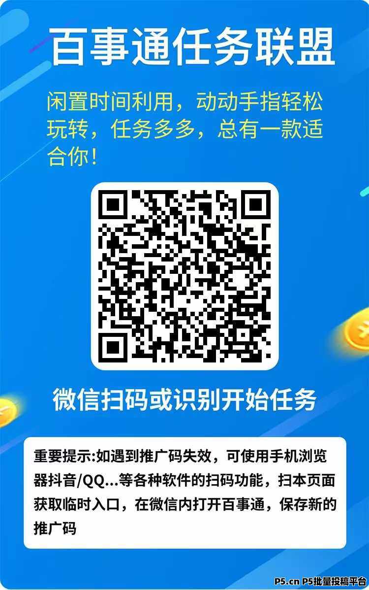 百事通任务联盟：零撸秘籍，公众号关注阅读+推广双收益，轻松实现躺赚！