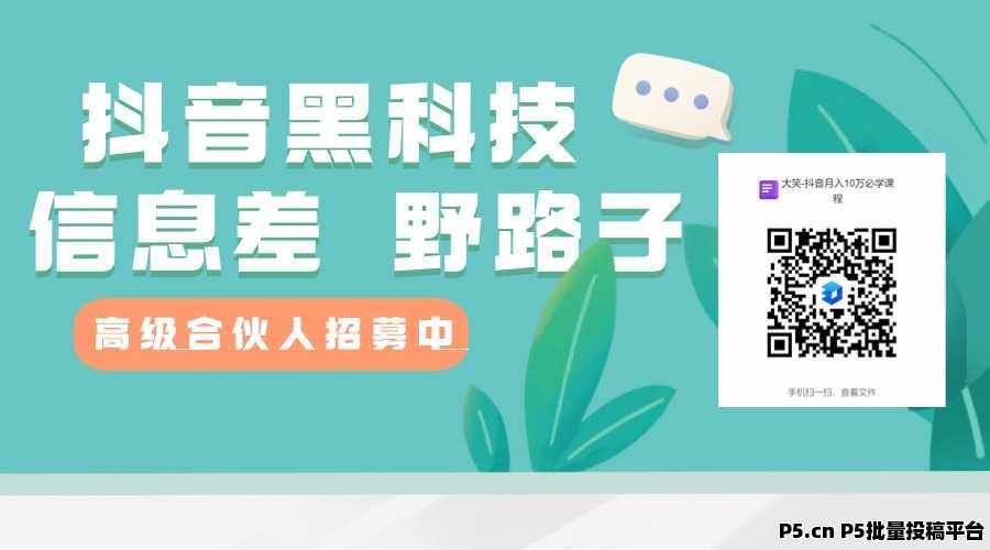 【抖音***】不了解它，你可能还得再被割10年韭菜 挂铁机器人涨粉丝小可爱****假人 招合伙人