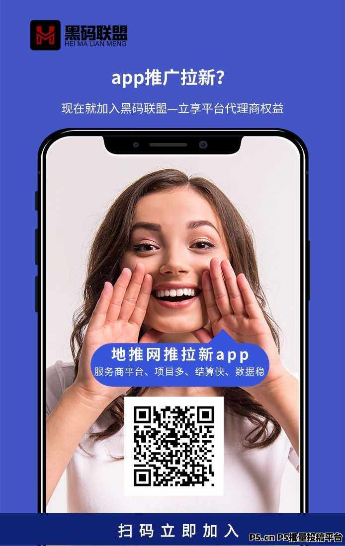 黑码联盟：全新地推网推平台，零抽佣、高收益，任务多到挑花眼！