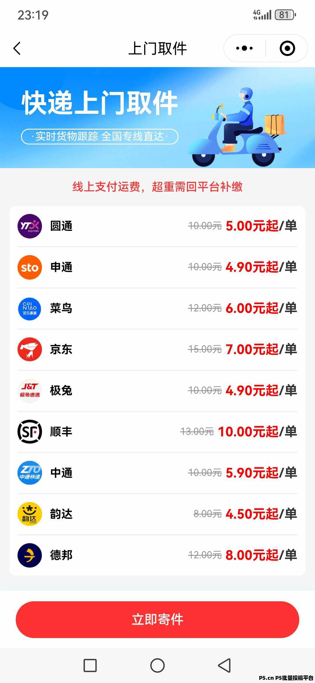 正运通(发快递最便宜平台)免费赠送股东权限