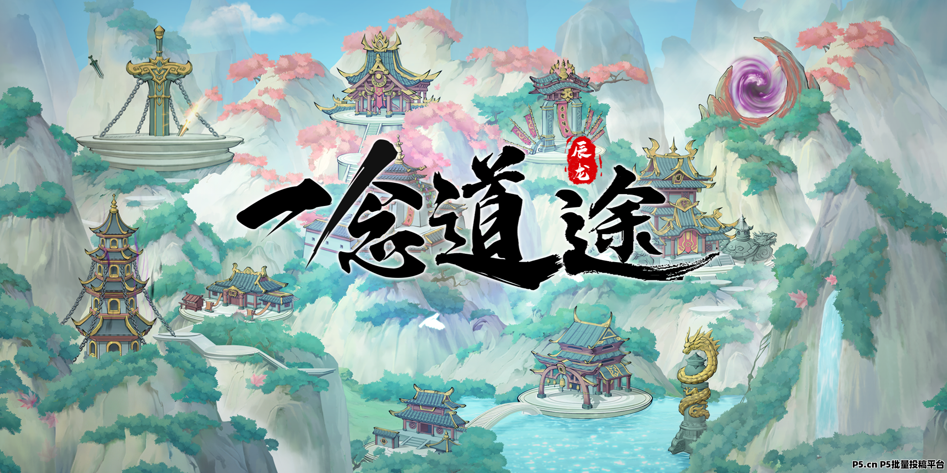 一念道途，浅谈一下宗门收益