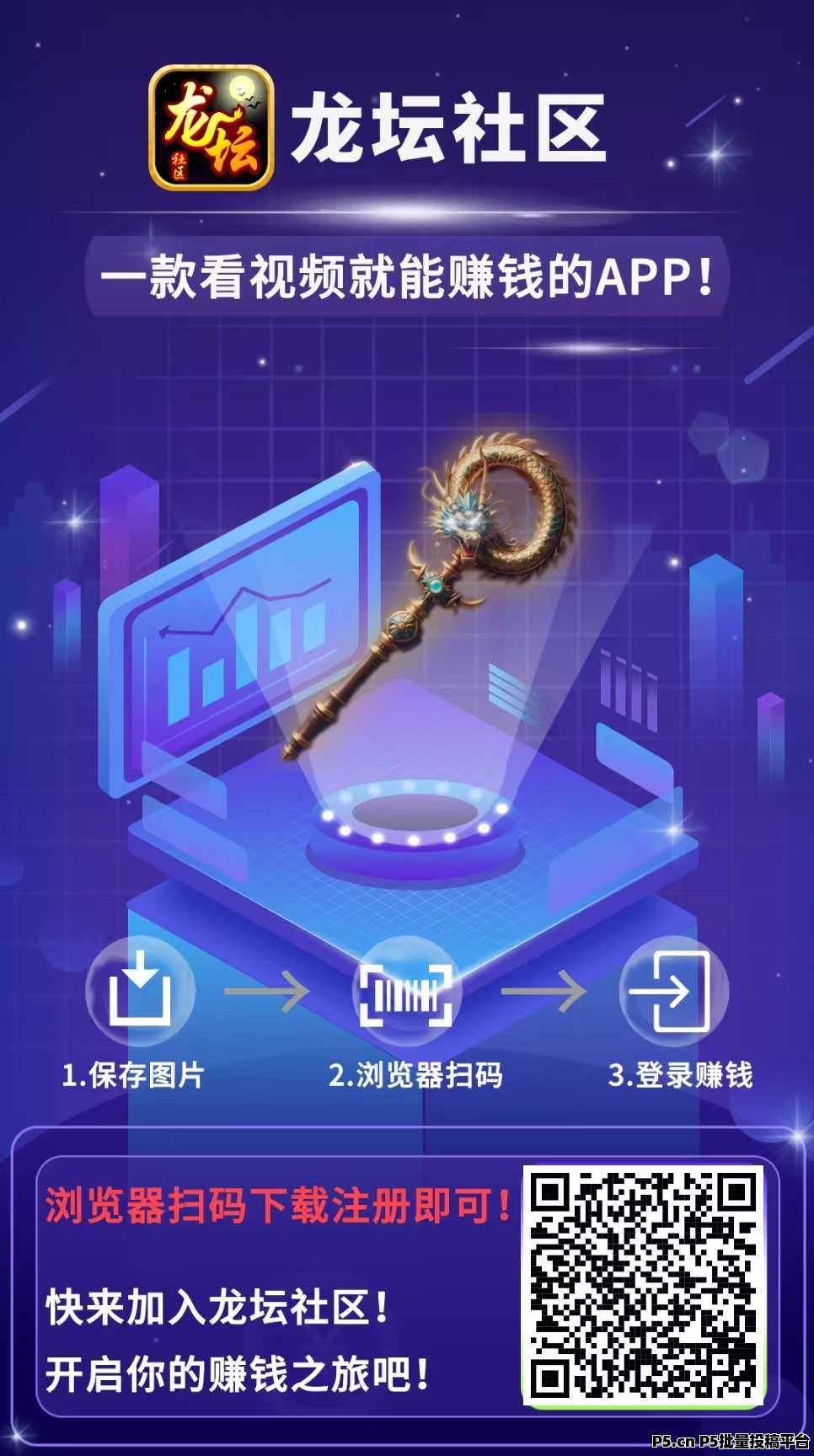 龙坛社区，零撸不养机，速度开撸，推广收益见下图