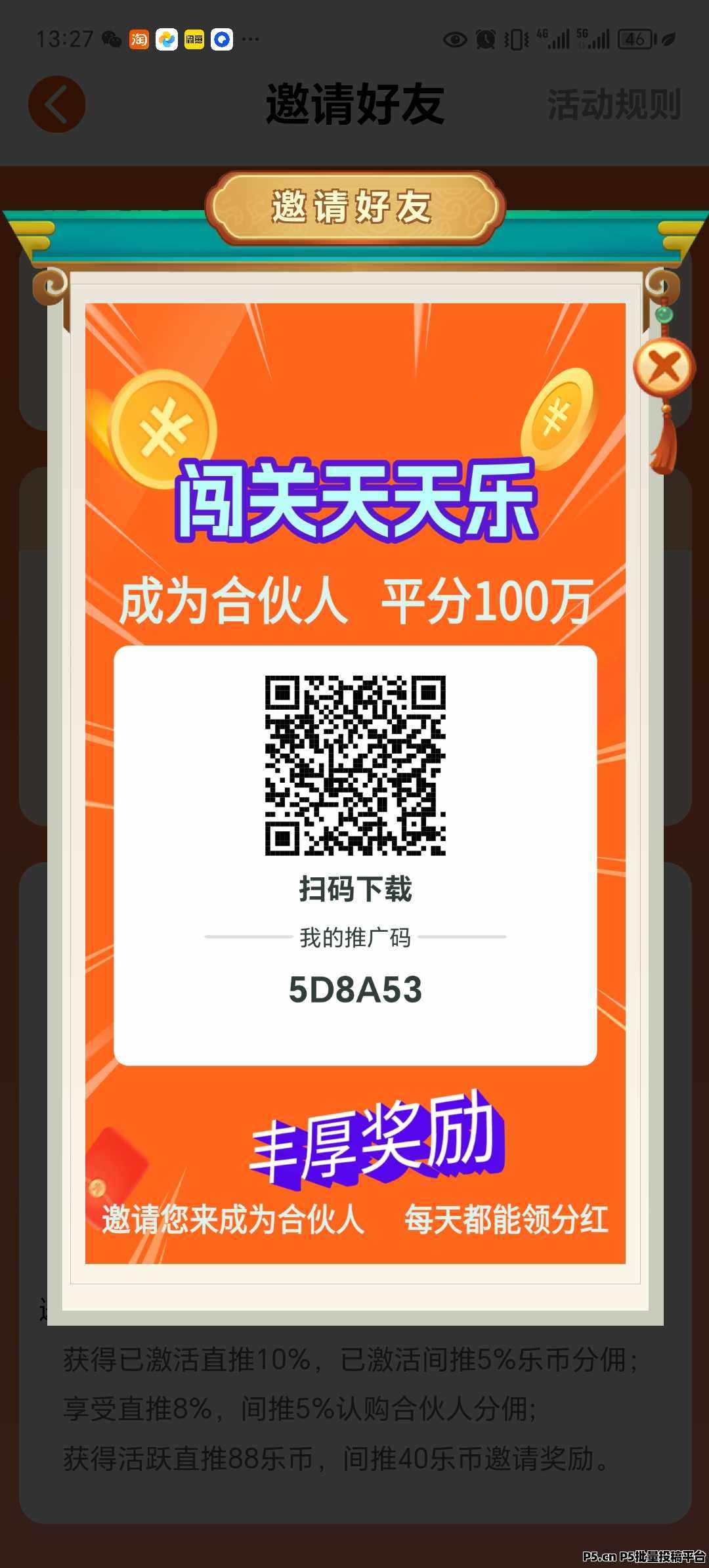 赚钱就像喝水一样容易，首码闯关天天乐让你轻松致富！