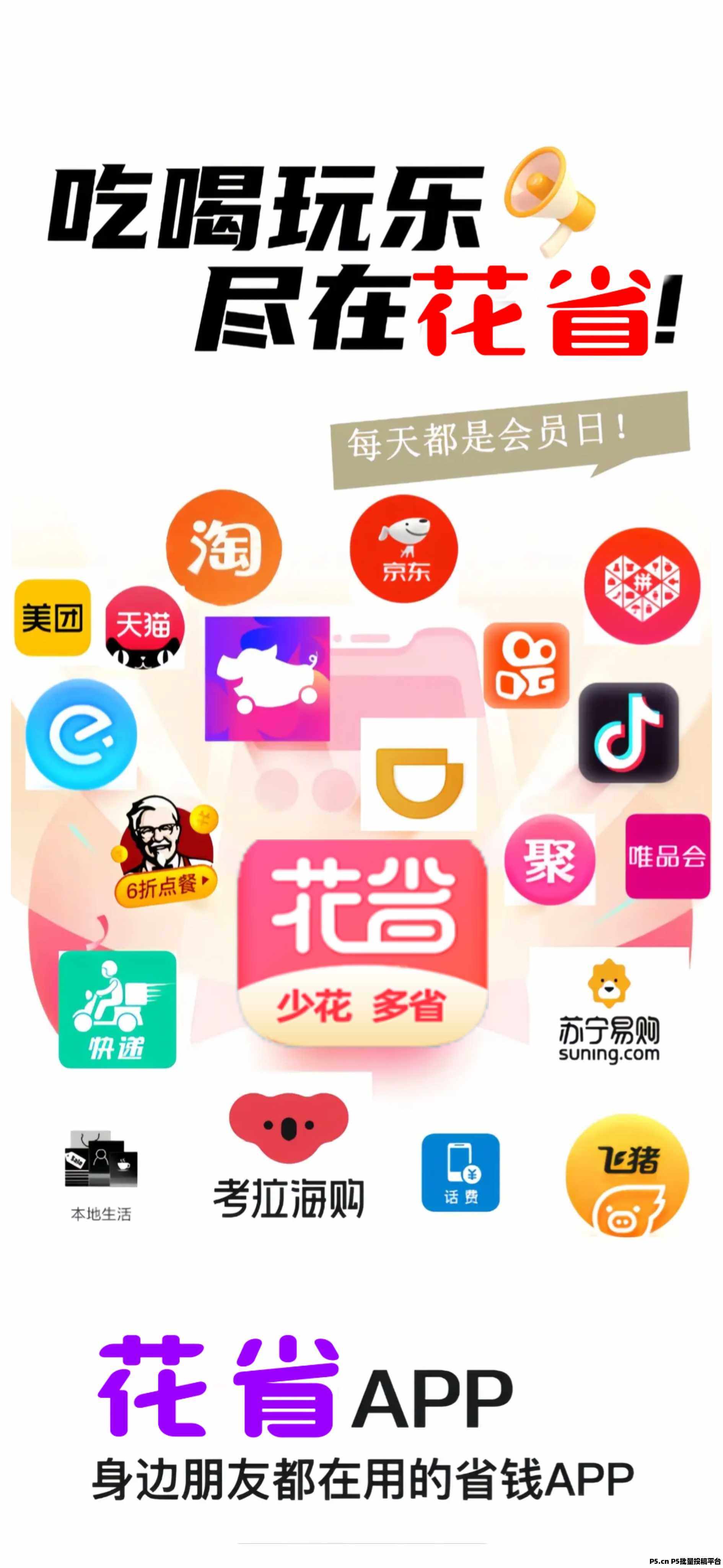 花省APP，躺赚不是梦，拉新奖励高，错过拍大腿