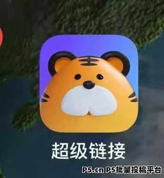 超级链接，刚出一秒哥哥们进来看看，新出首码长期项目可零撸