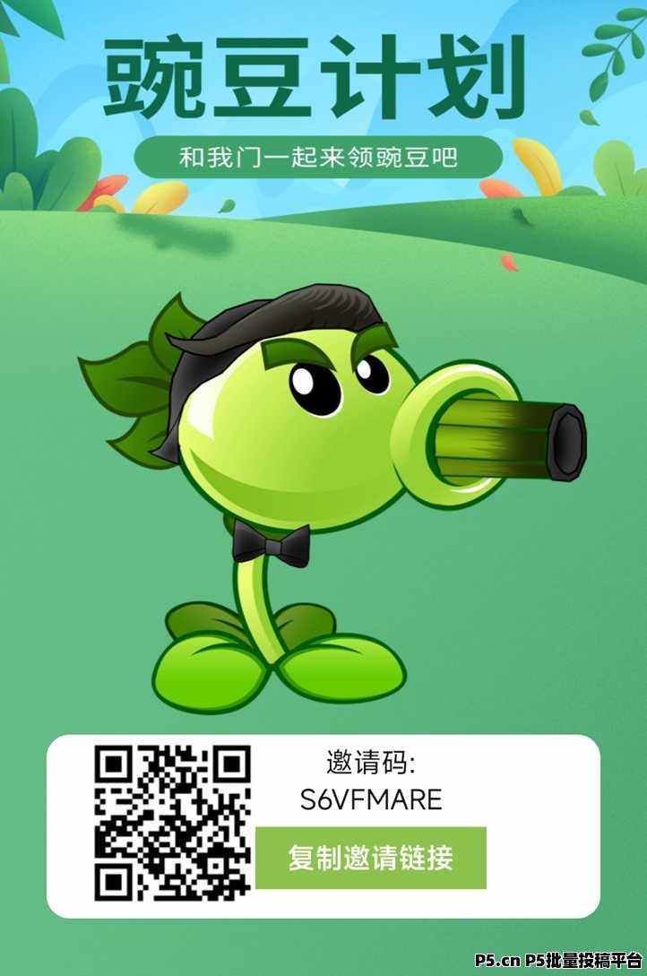 豌豆计划功能介绍，零撸赚米