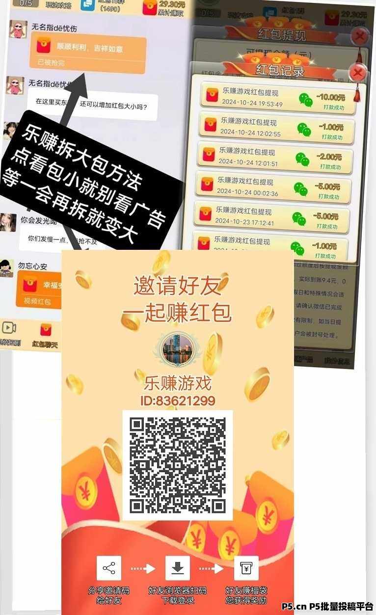 首码，乐赚纯刷广告，单号每天收益高，提现秒到账！