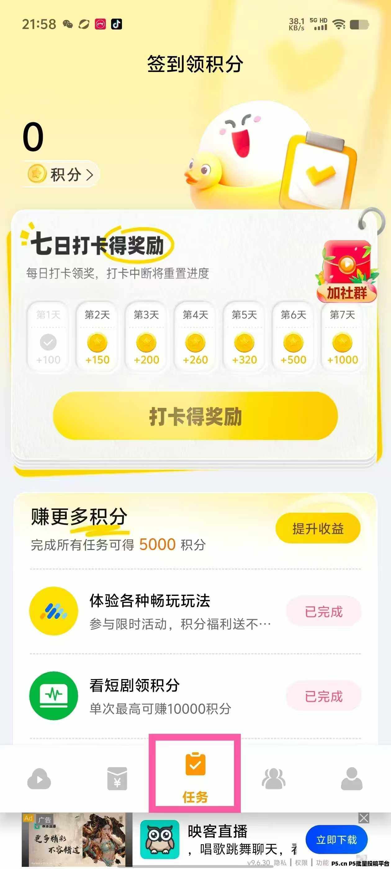 贪吃鱼，新出保底广告平台