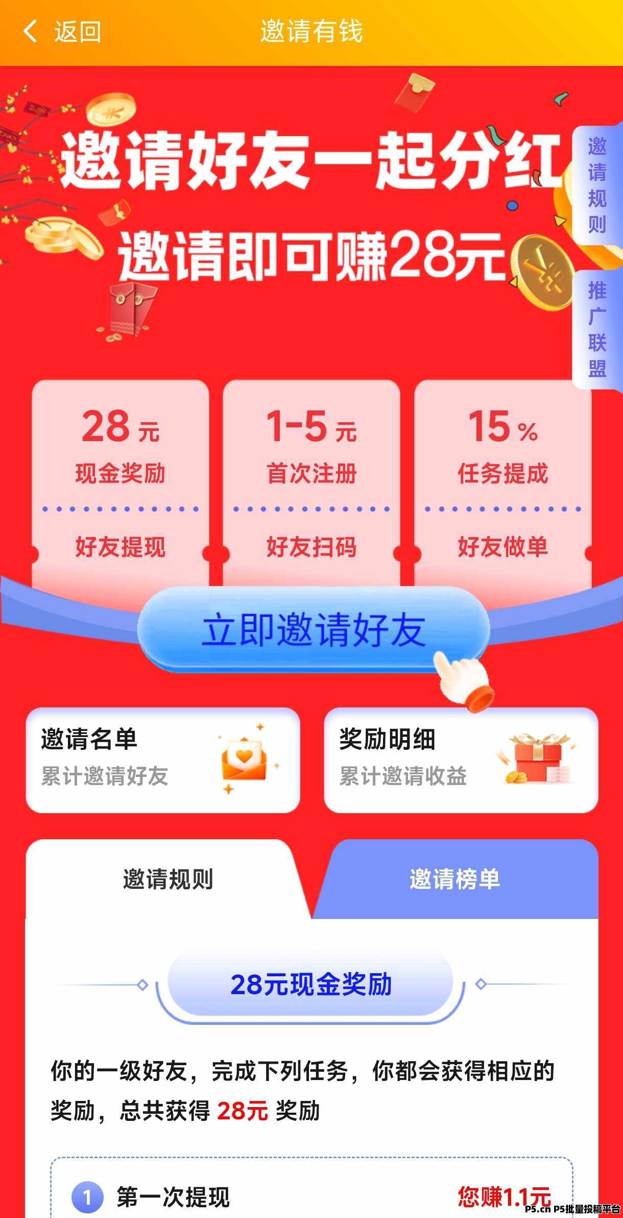 趣推赚app最新平台，超多福利，来就有米