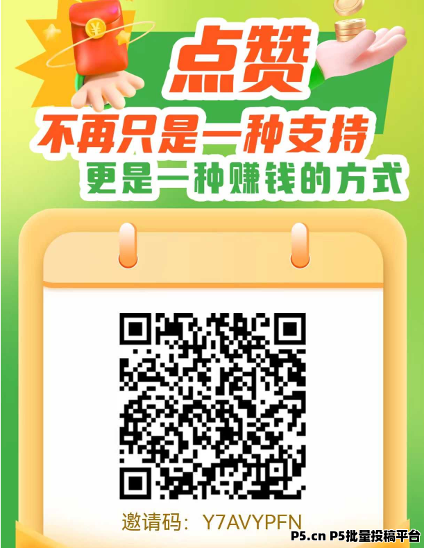 超赞跨年项目，点赞赚米新零撸，管道收益模式