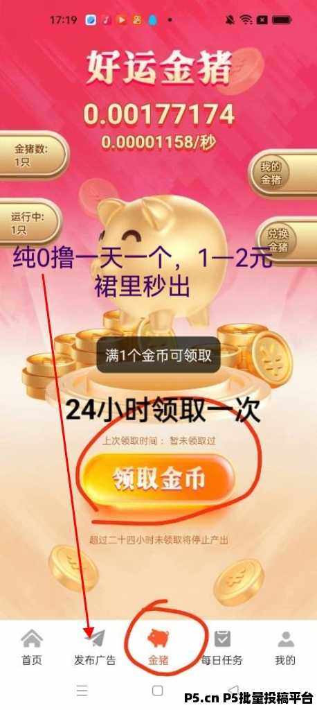 聚宝阁，首码简单零撸不看广告，24小时点击领取一次
