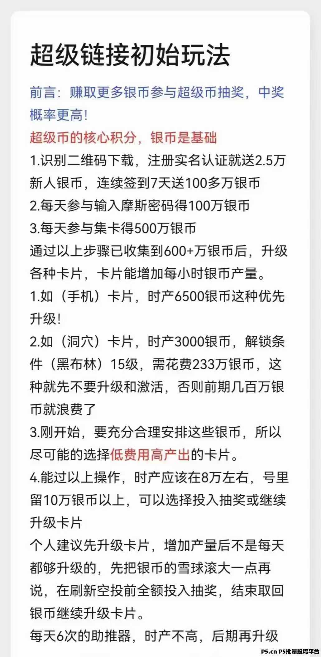 超级链接全自动挂机项目：协议脚本详细教程