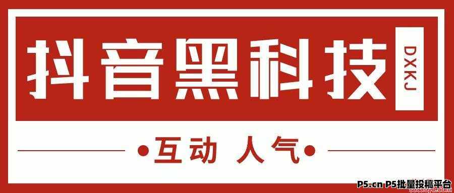 告别韭菜命运！揭秘抖音背后的黑科技神器！快手直播间挂铁机器人涨粉丝小可爱兵马俑假人 招合伙人