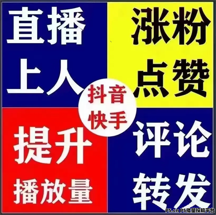 告别韭菜命运！揭秘抖音背后的***神器！快手直播间挂铁机器人涨粉丝小可爱****假人 招合伙人