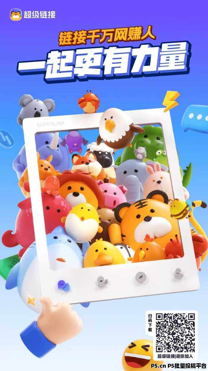 超级链接2.0版本上线，增加了更多玩法模式