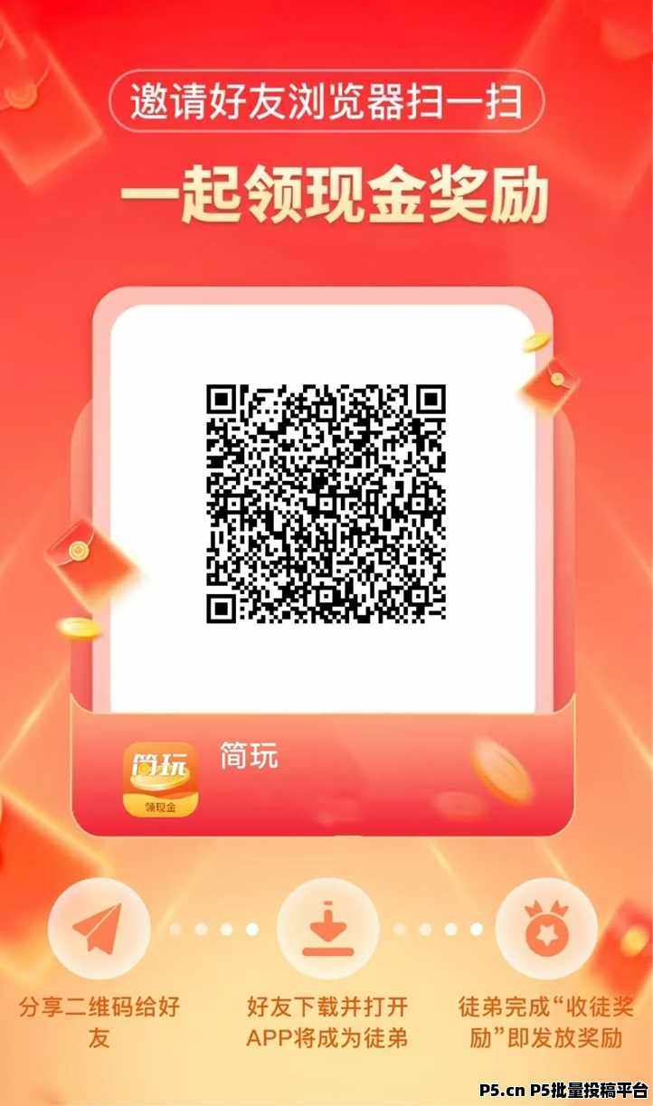 简玩APP，零投入项目实操，分享独家首码注册渠道