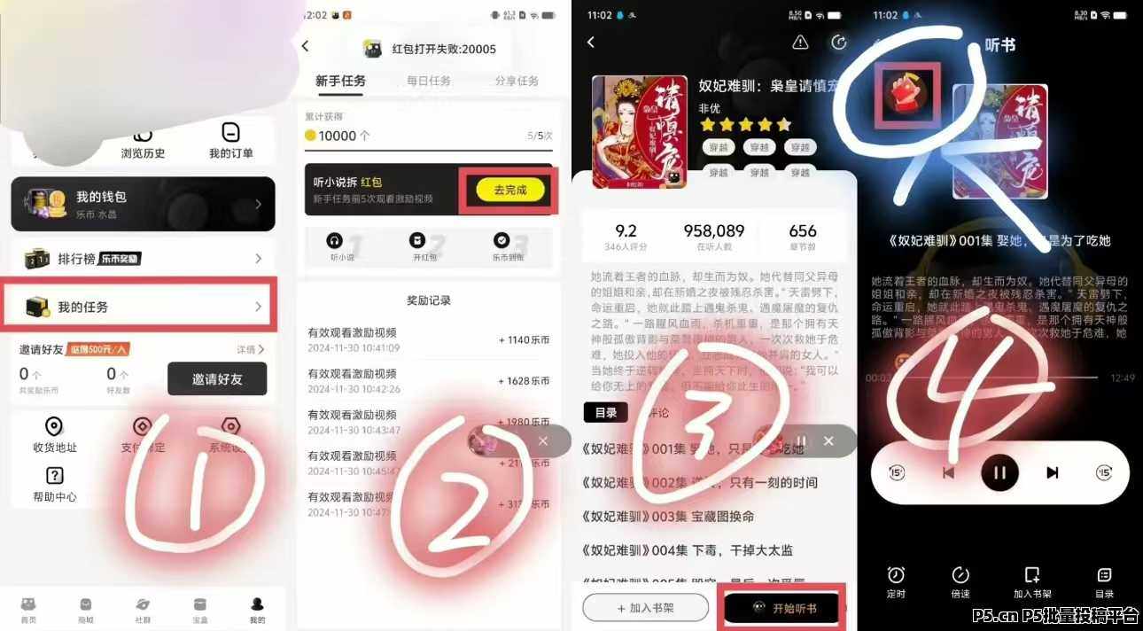 乐享宝盒，是一款创新型零撸平台，完成新手任务提现一扶持一