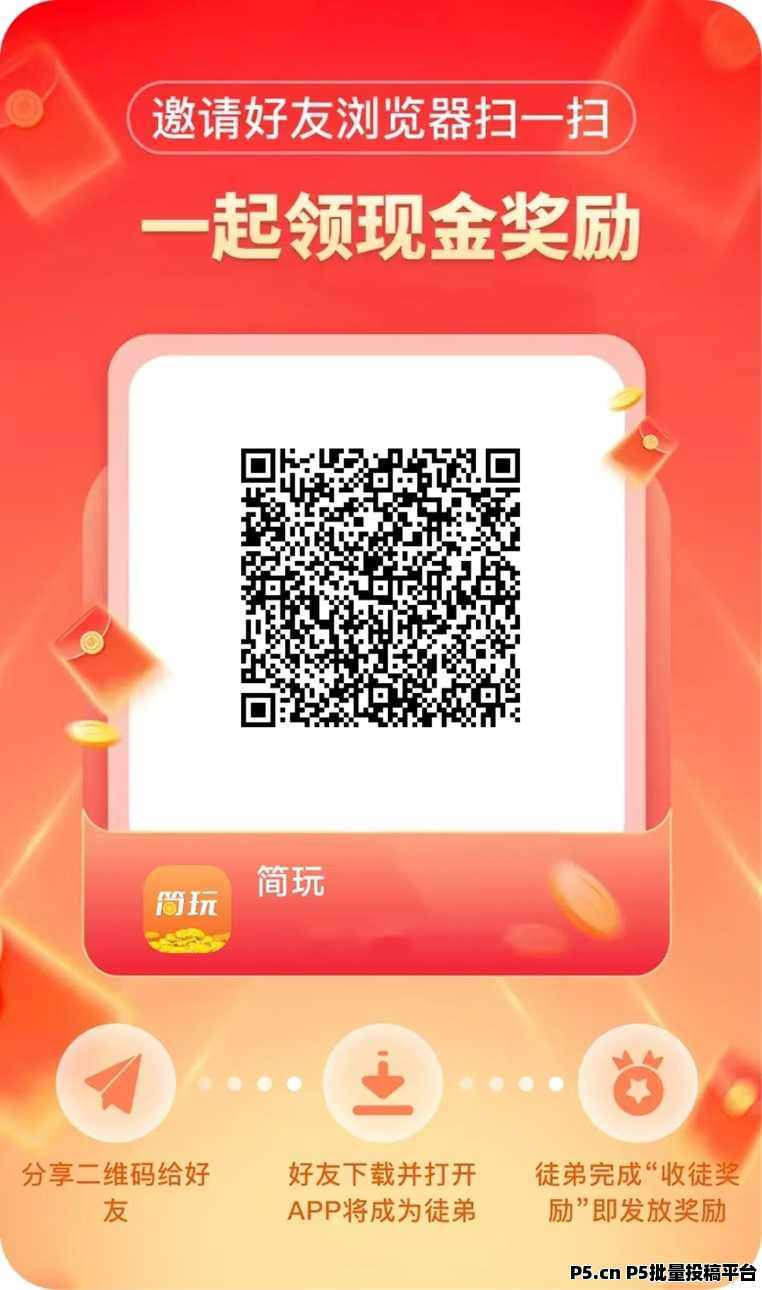 简玩APP看广告零撸玩法教程，全新评测如何在这里每天零撸高收益