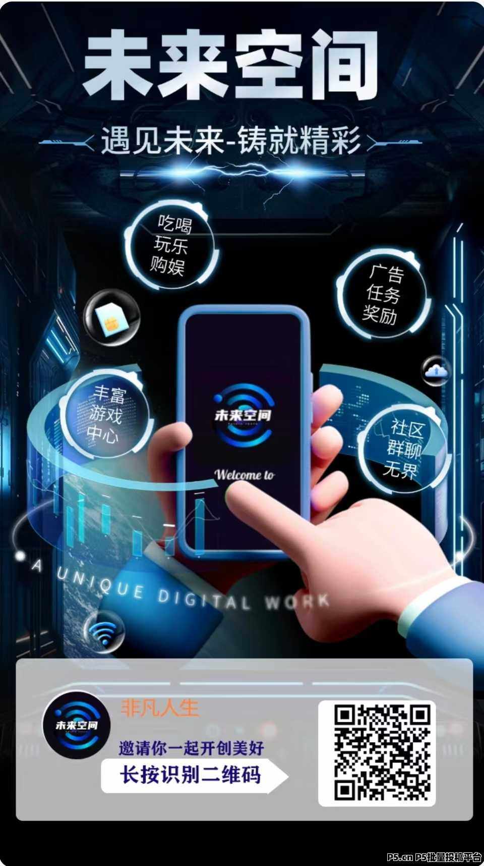 未来空间首码上线，六大生态板块结合