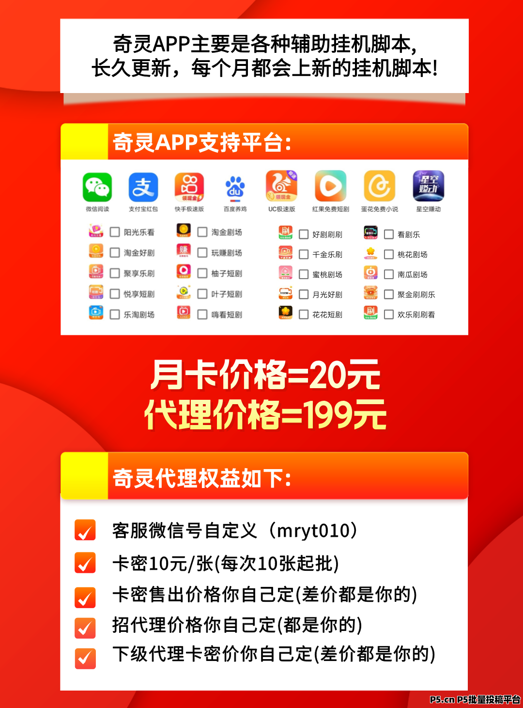 【奇灵APP】招募首批核心代理,长期项目收益非常稳定!