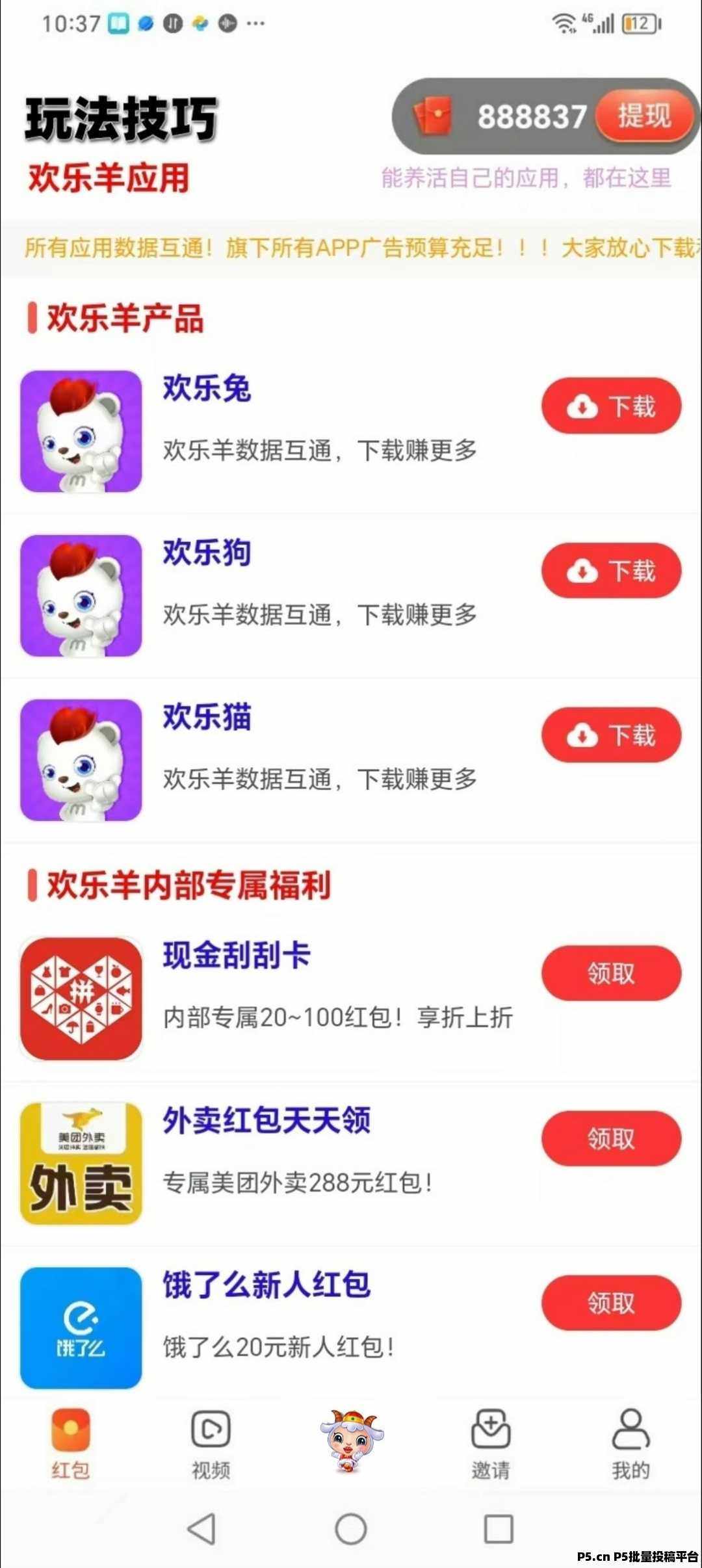 欢乐羊首码预热,数据互通,欢迎团队长加入