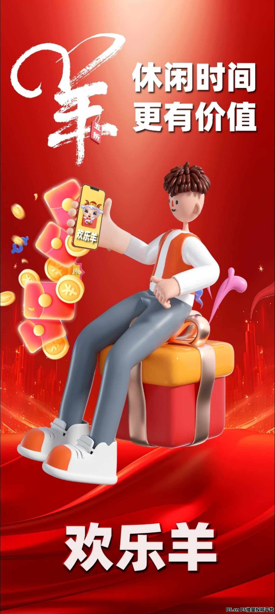 欢乐羊首码预热,数据互通,欢迎团队长加入