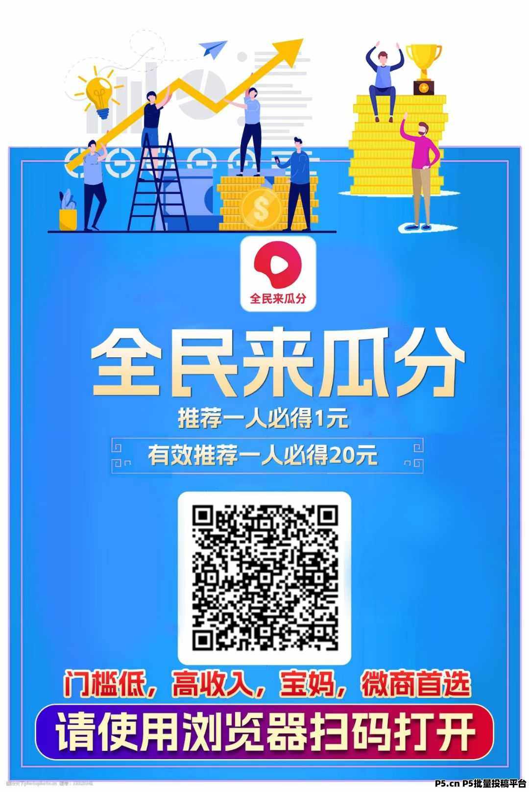 全民来瓜分首码已出,来团队长零撸吃肉