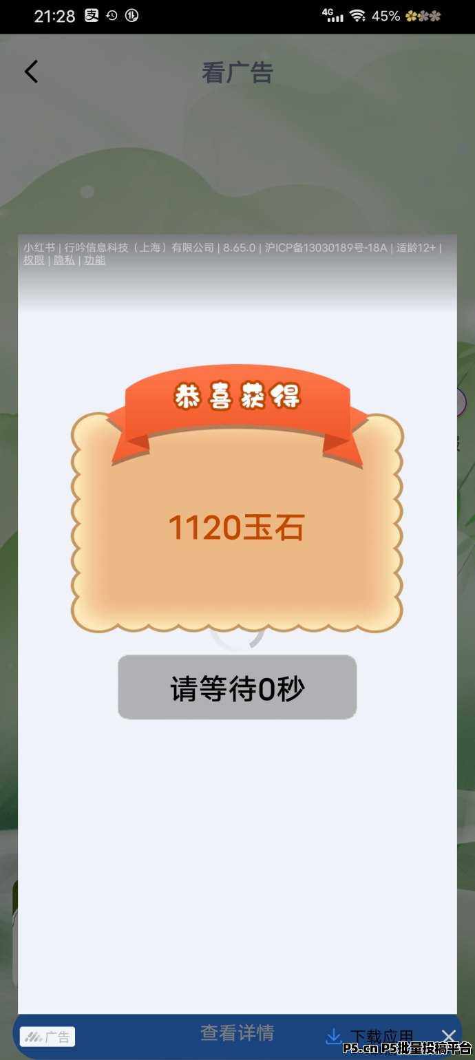 小海豹是一款通过观看广告赚取收益的全新平台