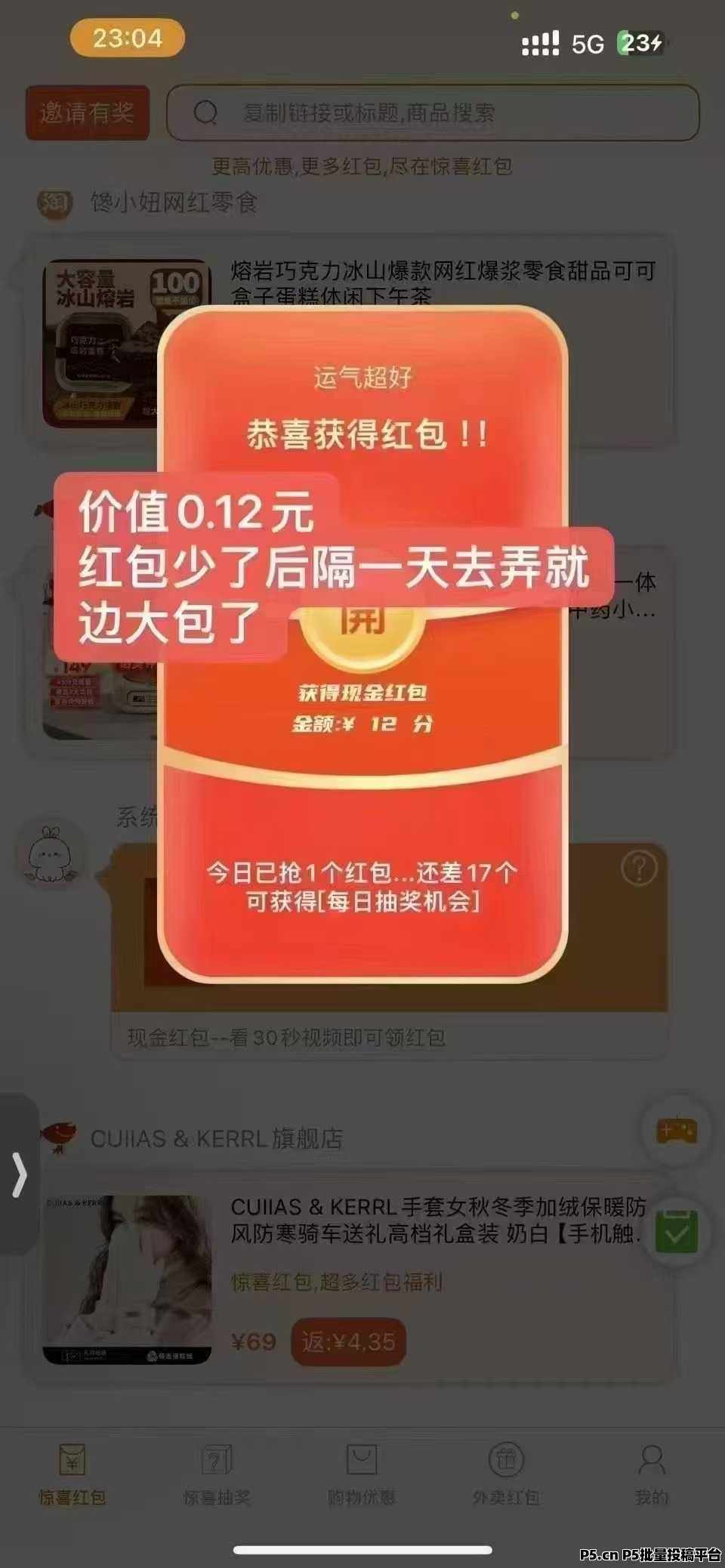 惊喜红包看广告赚钱不养机,多劳多得