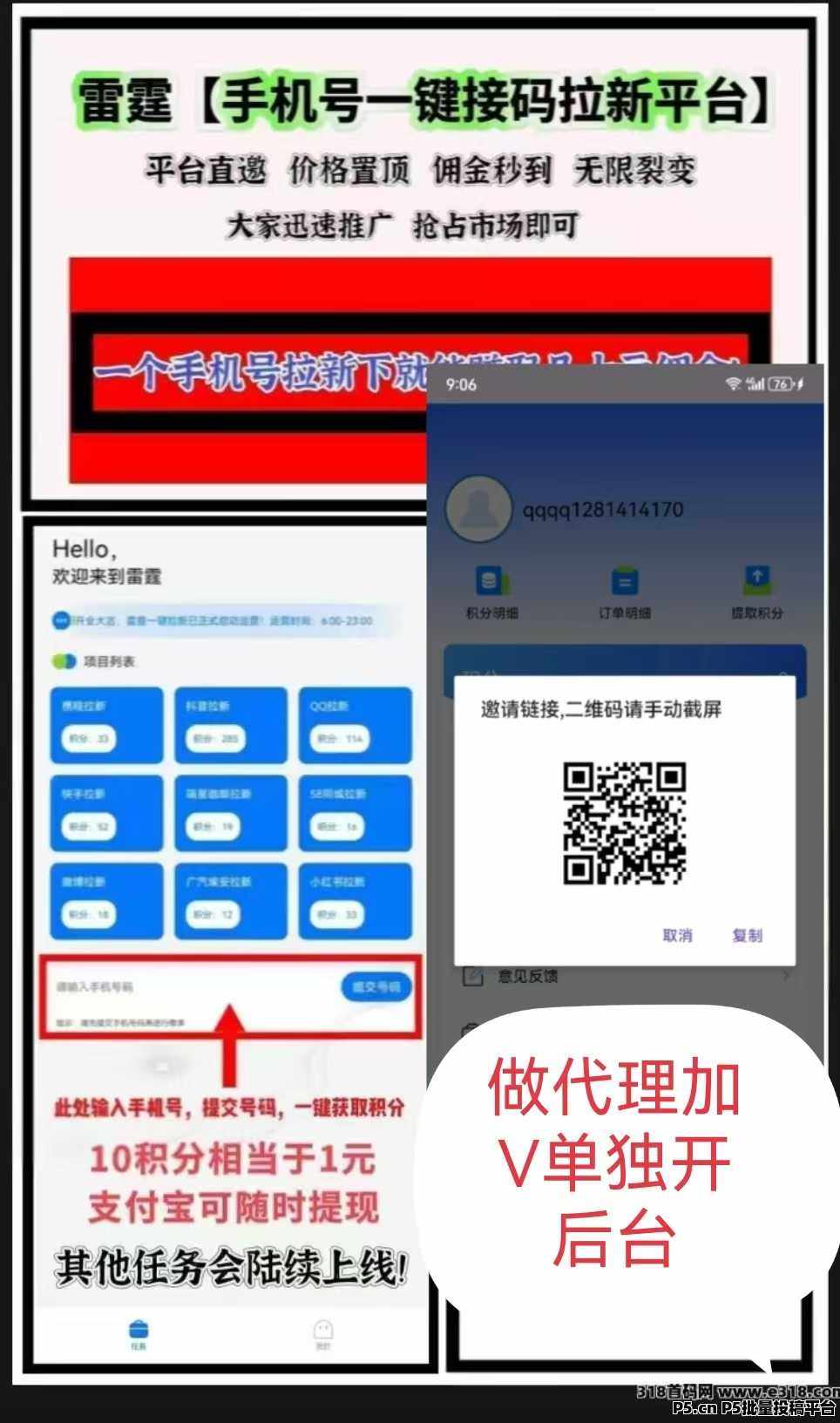 雷霆一键拉新新平台,也可代理推广