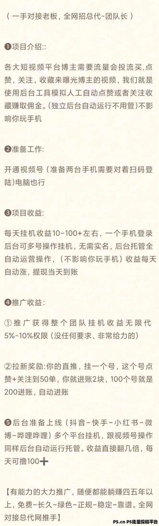 一斗米挂机,视频号点赞评论挂机项目