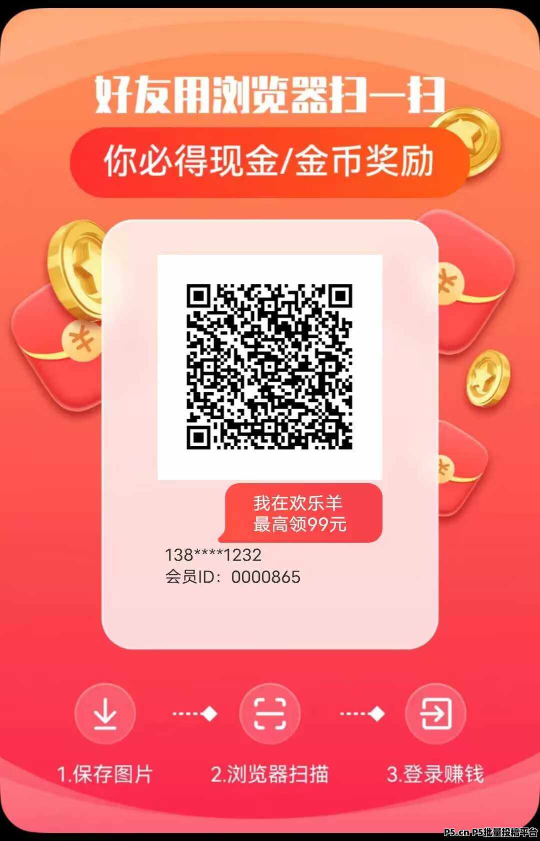 欢乐羊广告零撸平台同时上线，轮流换着打