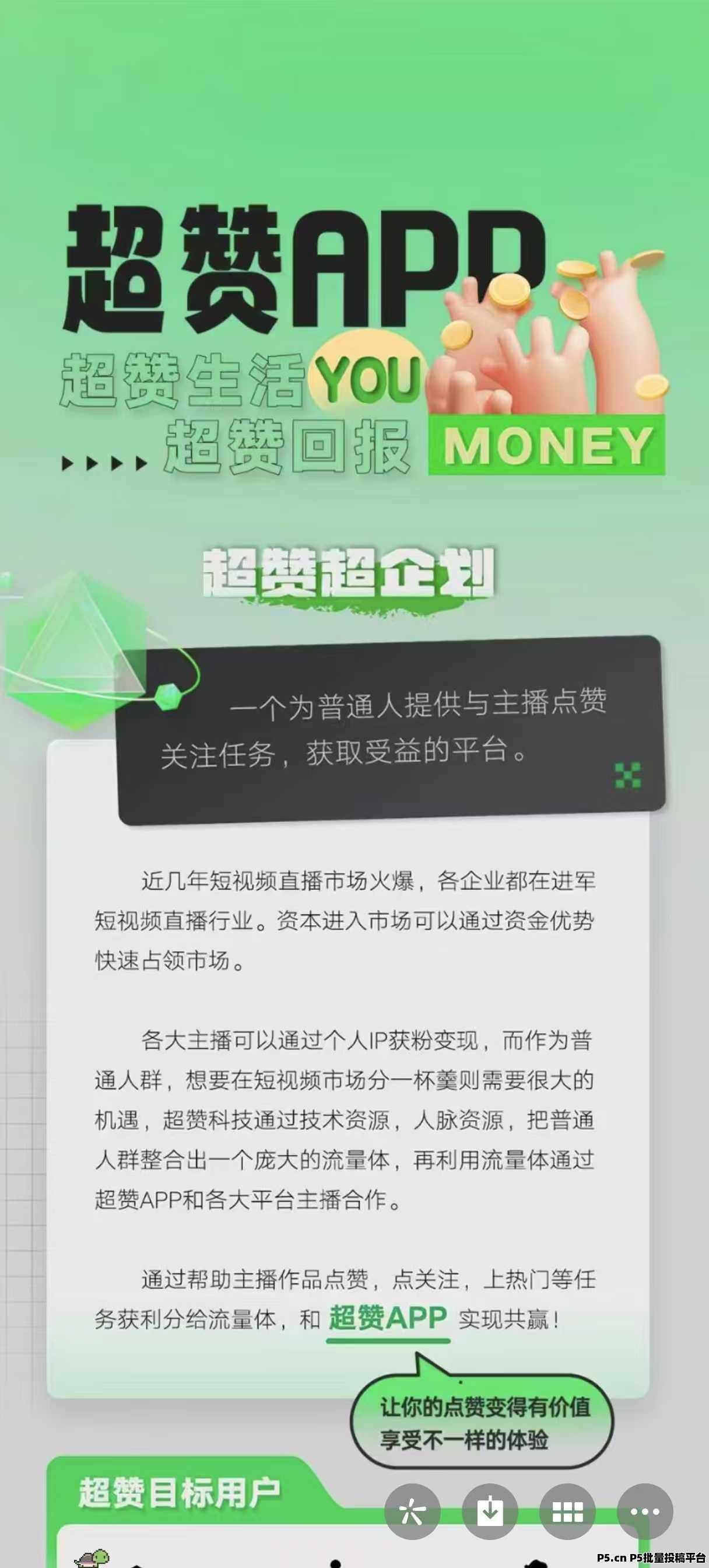 首码超赞,零撸轻松赚米,跨年好项目不容错过