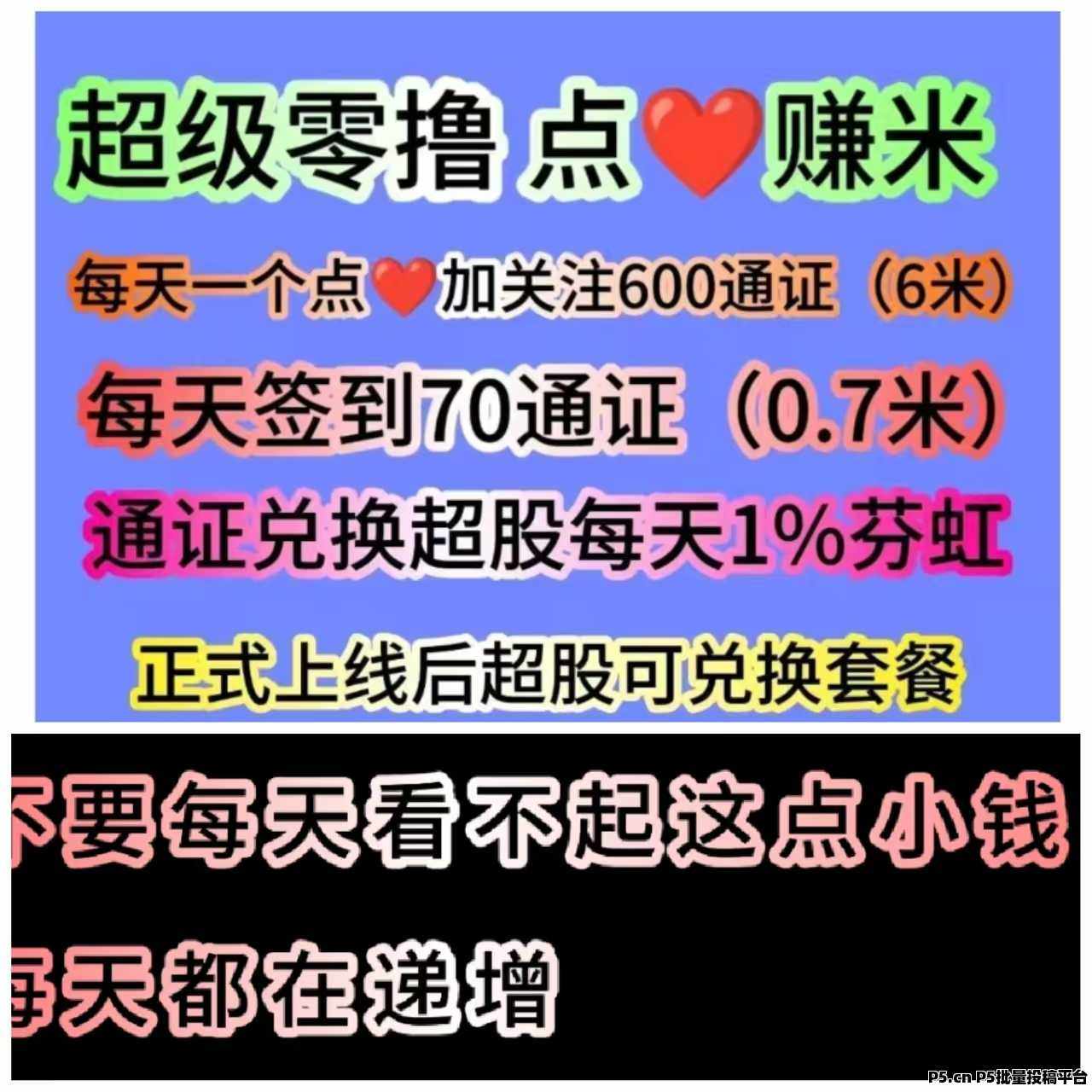 首码超赞,零撸轻松赚米,跨年好项目不容错过