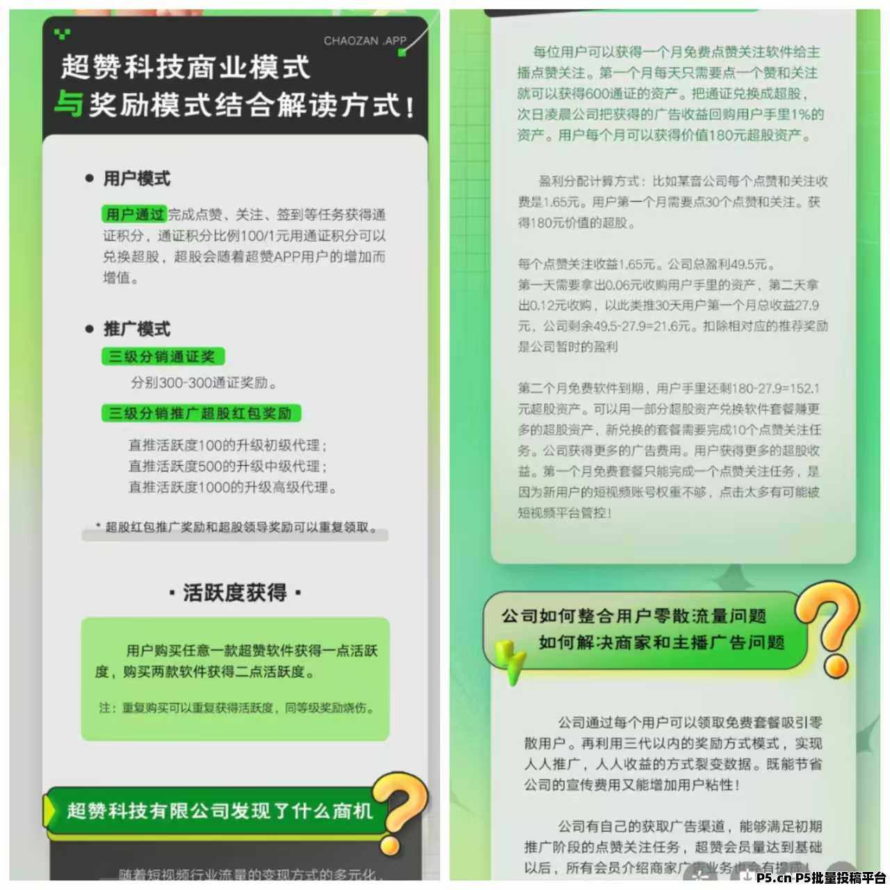 首码超赞,零撸轻松赚米,跨年好项目不容错过