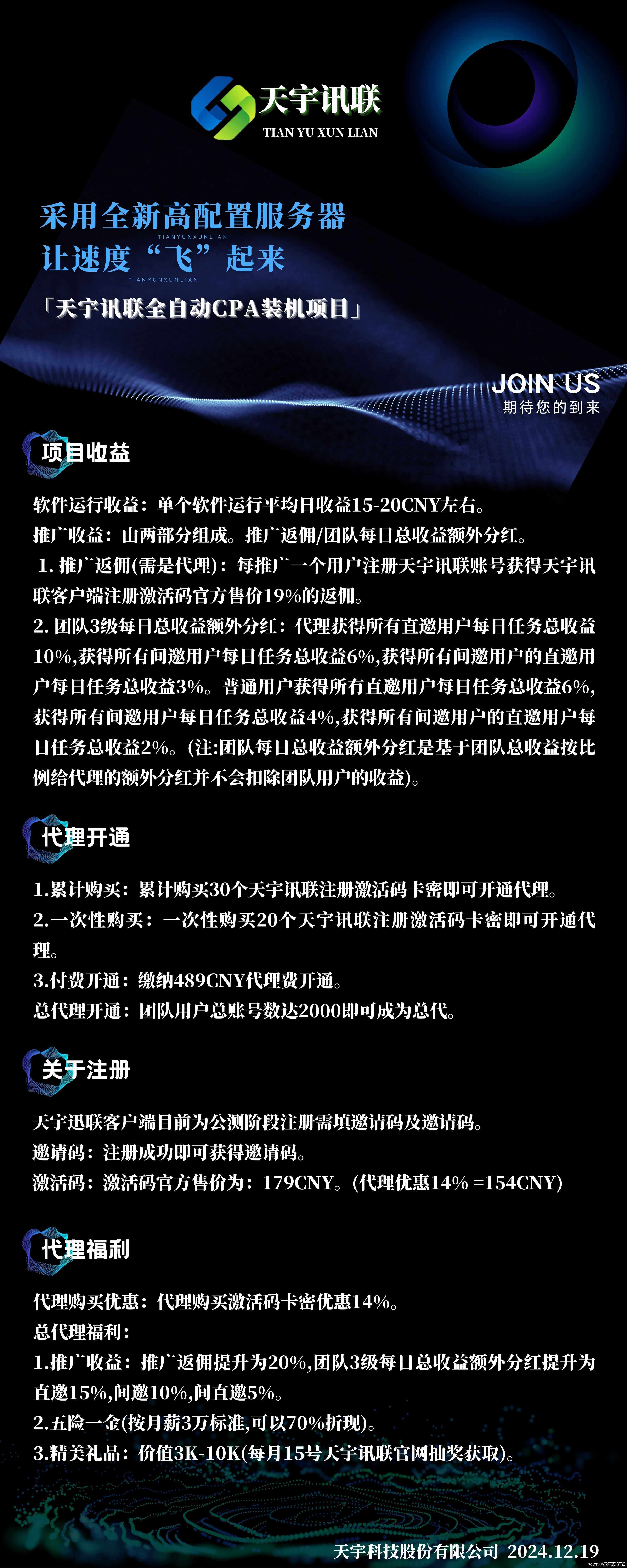 火爆预热,招代理,天宇讯联全自动挂机CPA装机项目,单机稳定收入,招代理,返佣加**