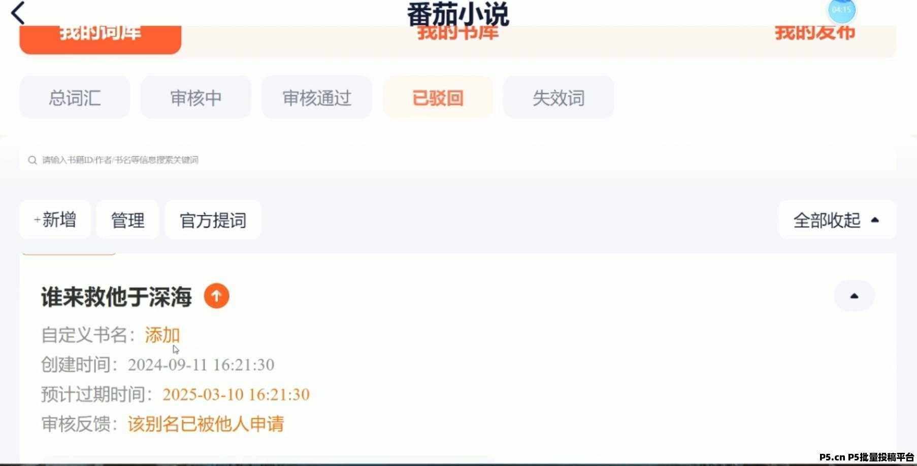 番茄小说,自撸玩法,不用推广不用流量