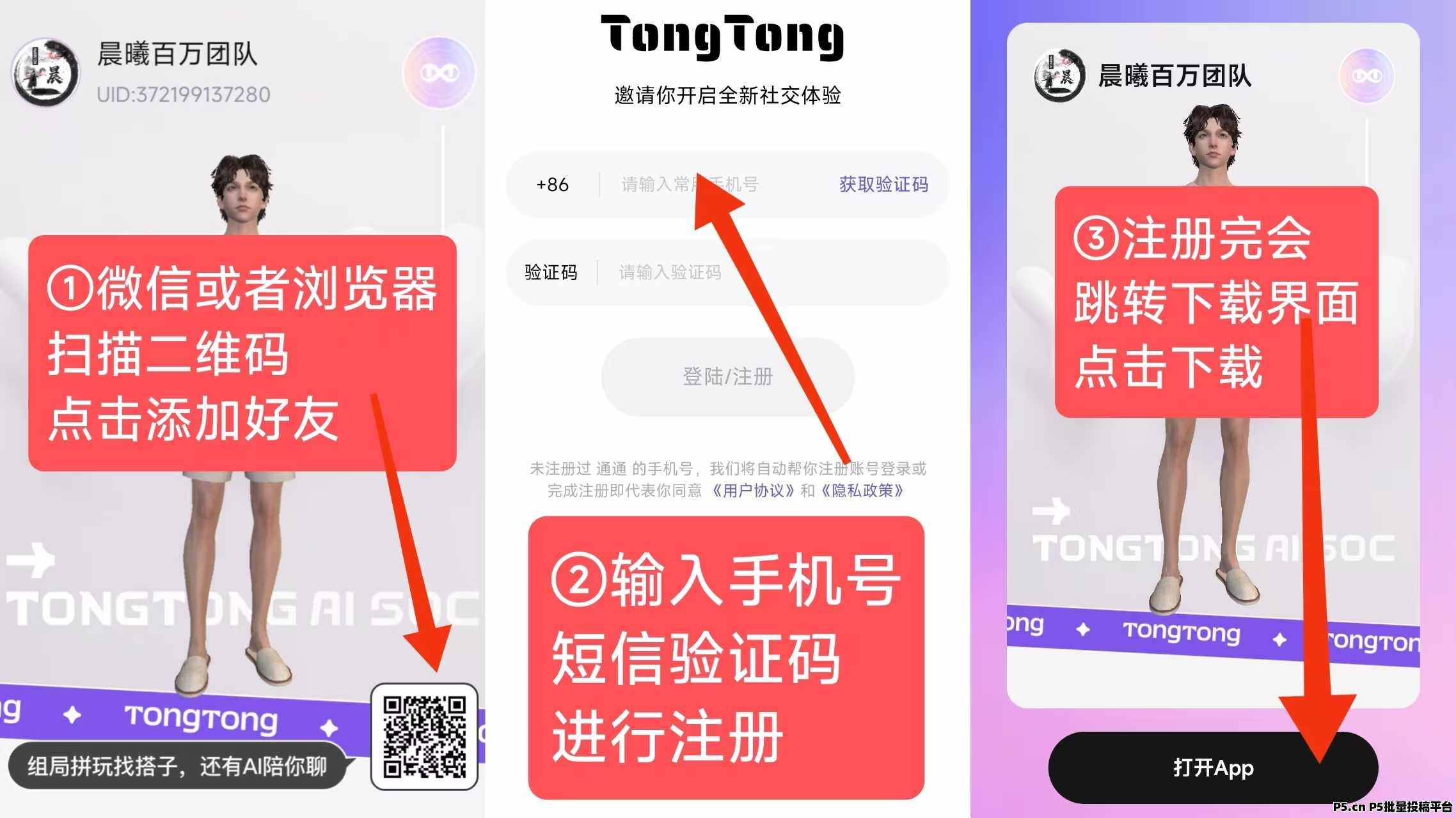 国美通通APP:2025年最具潜力的全民应用,招募推广员,共享万亿市场