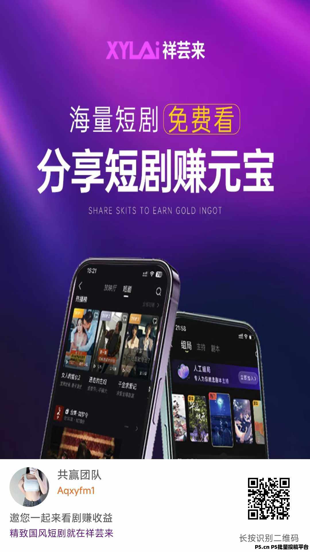 祥云莱零撸短剧，不养机，收益稳定