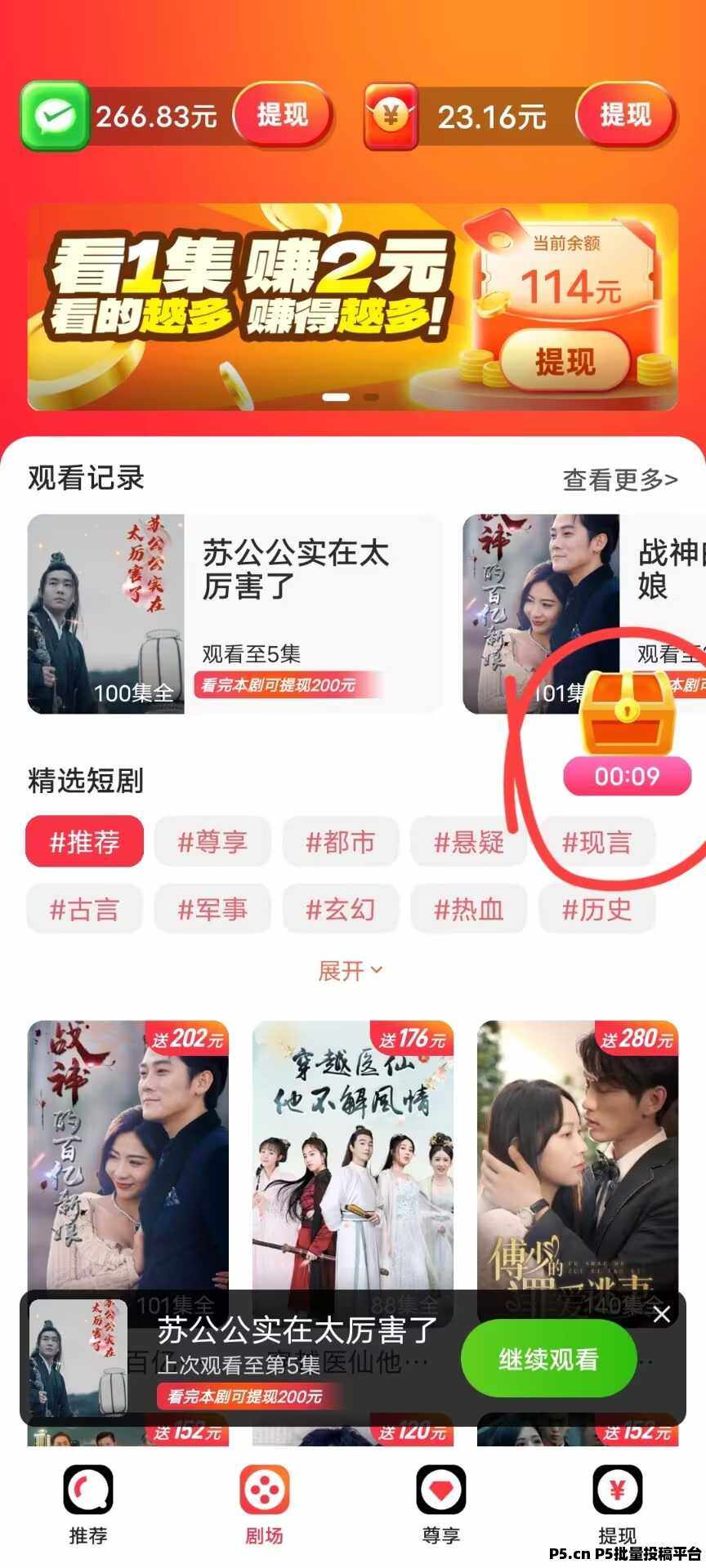 咚咚剧场，看短剧获得金币，随便刷刷短剧就提现