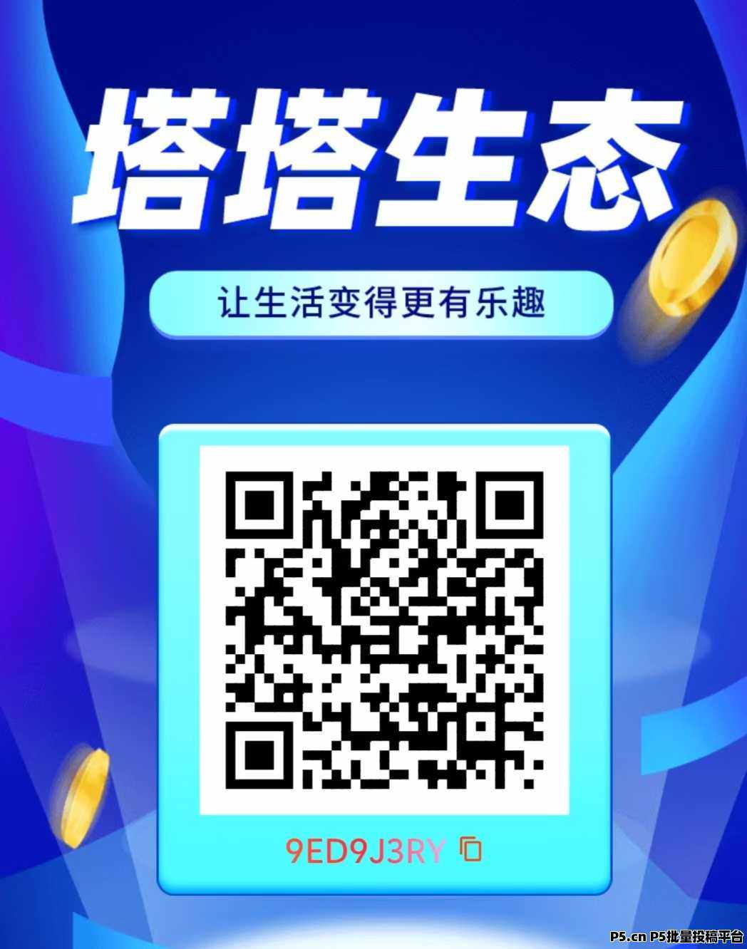 塔塔生态，全民超级零撸模式，实名扫脸就过