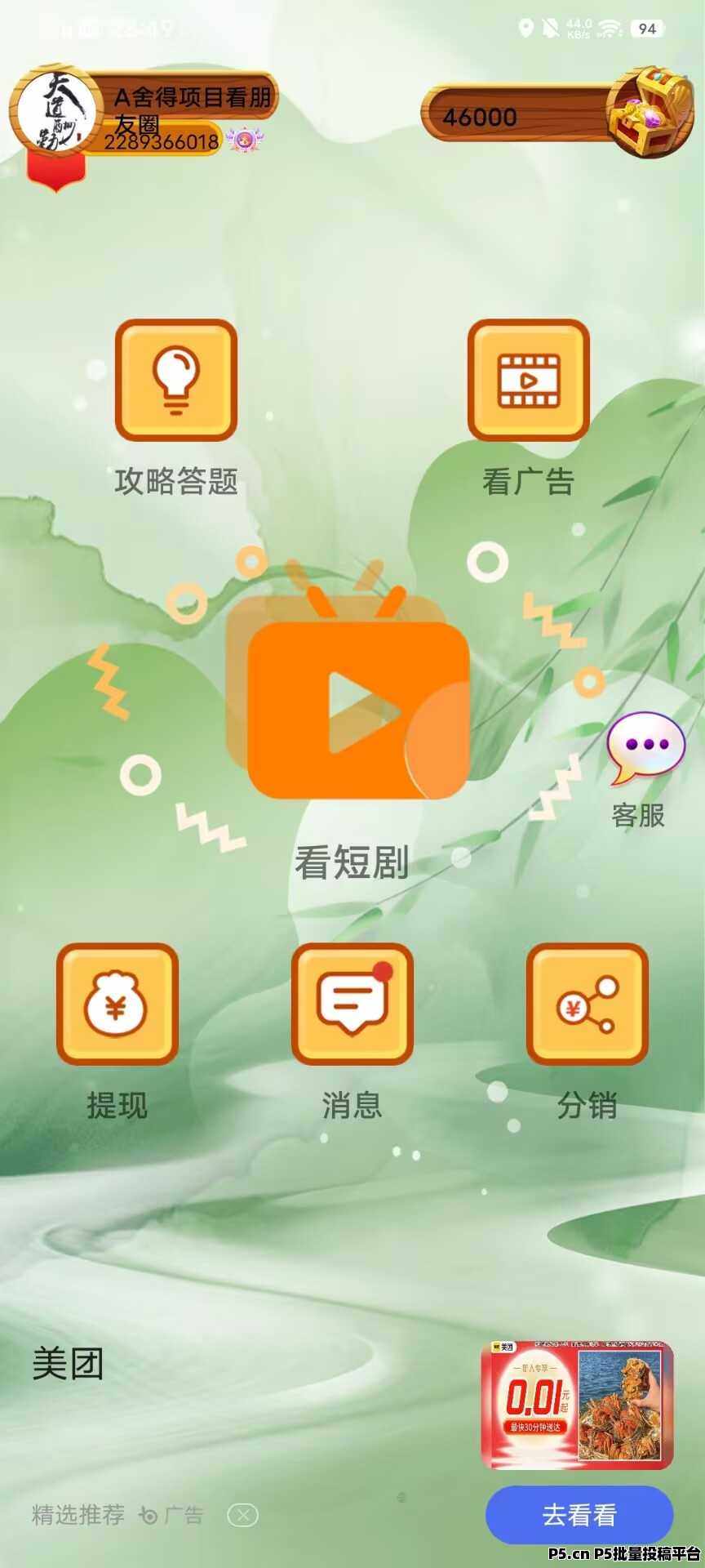 小麻雀，是一款通过观看广告赚取收溢的全新平台