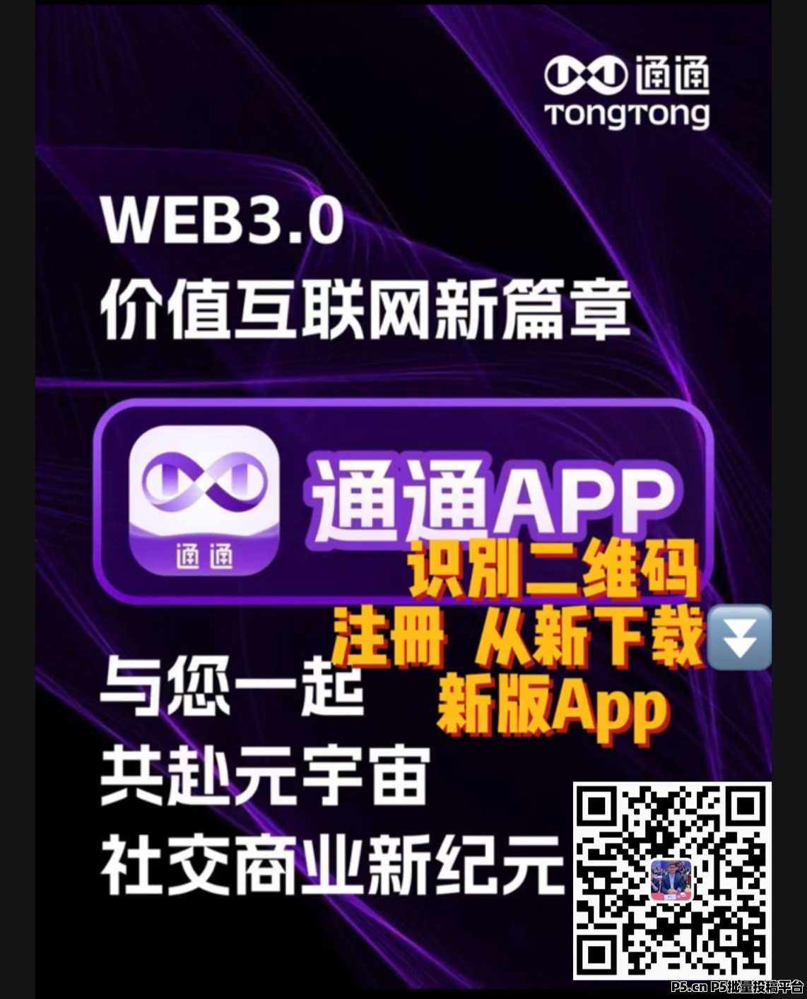 2025跨年巨作国美通通APP内侧上线，抓紧时间站位