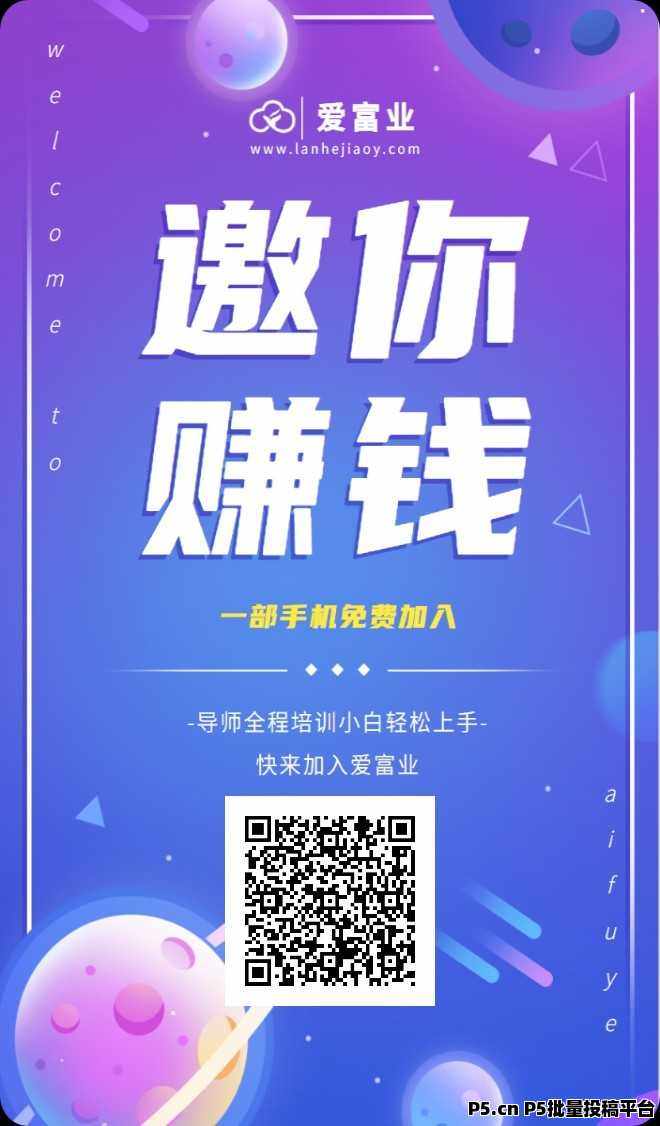 爱富业，边玩边赚项目，轻松实现躺赚