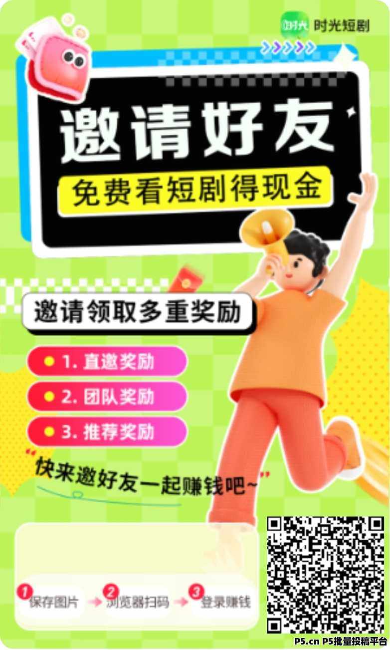 时光短剧看广告零撸app，附送新人最新注册下载使用指南！