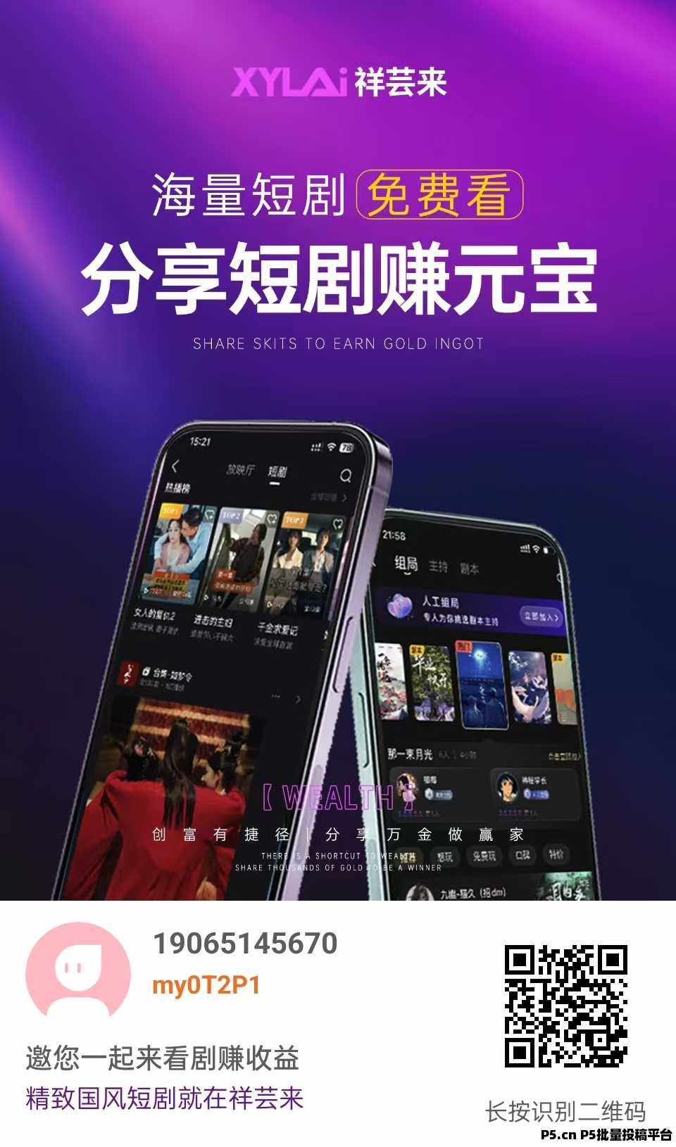 祥芸莱新出活动，免费看剧看广告赚米