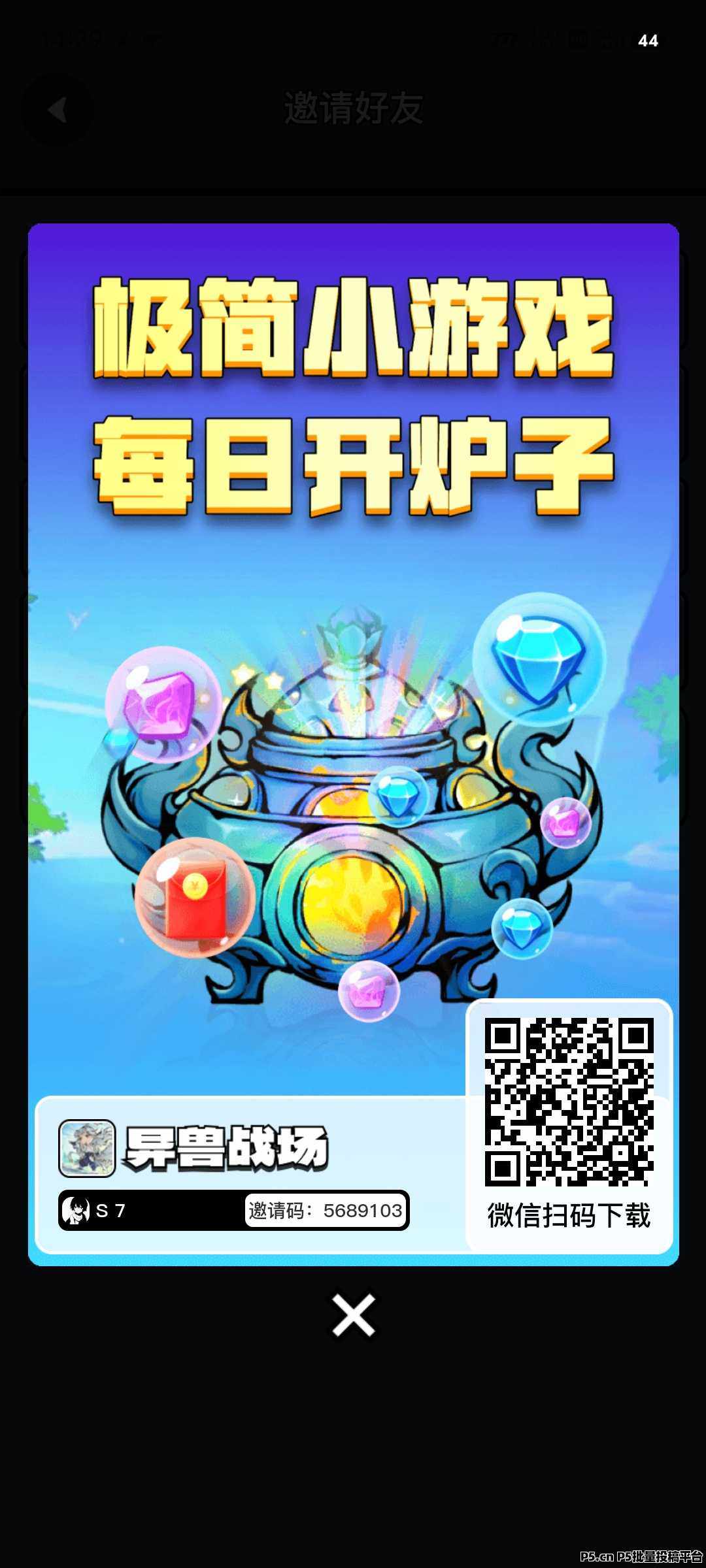 异兽战场上线吃肉