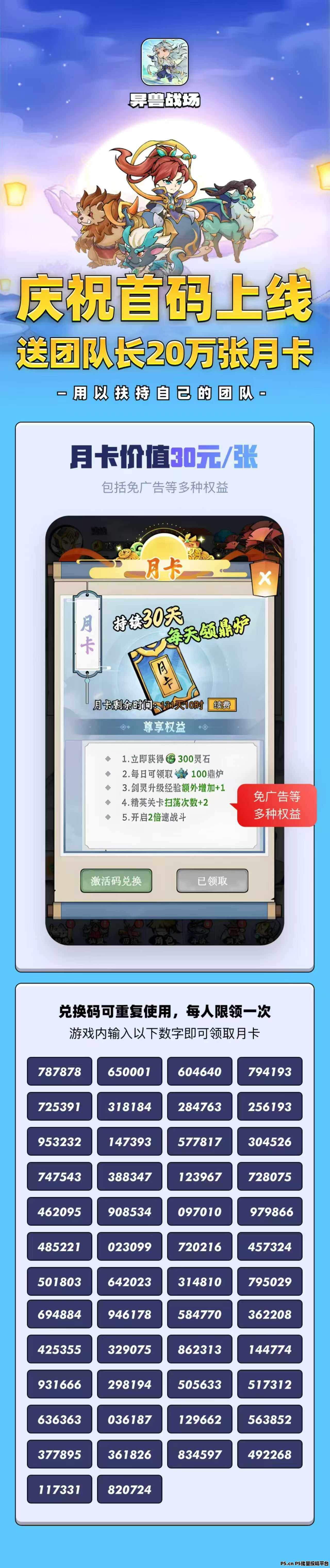 首码异兽战场才发布！